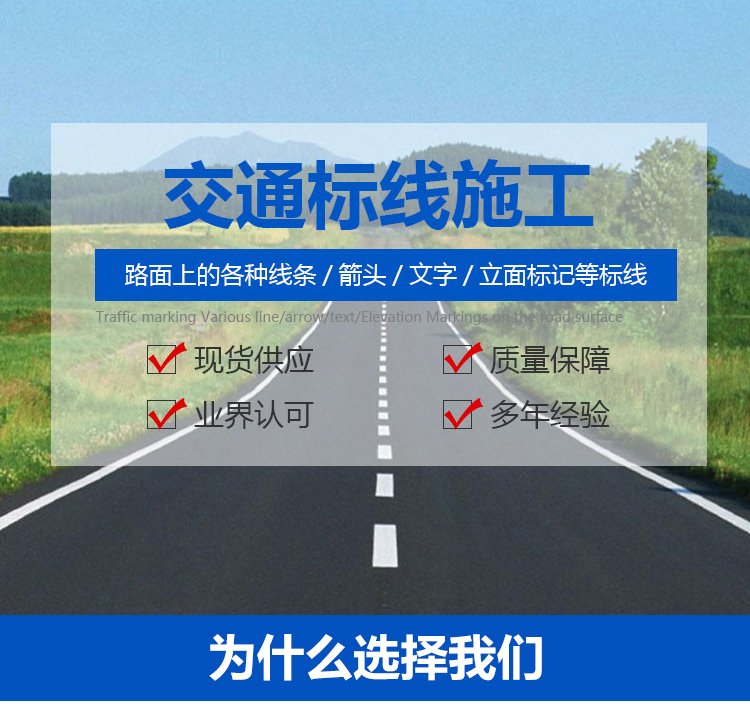 河南交通馬路劃線(xiàn)